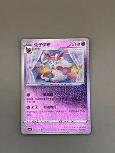 Pokemon TCG CBB2C 0906/15 Gem Vol 2 Sylveon Nm - Picture 1 of 2