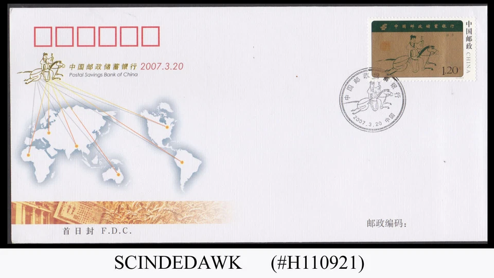 CHINA - 2007 POSTAL SAVINGS BANK OF CHINA FIRST DAY COVER  - Image 1 of 1
