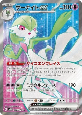 Pokemon Card sv1s 092/078 Gardevoir ex SR Scarlet ex - Image 1 of 2