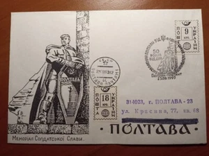 FDC cover 50 years of the liberation of Poltava from the German invaders WWII - Picture 1 of 2