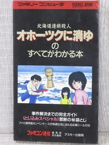 OHOTSUKU NI KIYU Okhotsk Guide NIntendo Famicom Book 1987 Japan AC24 - Picture 1 of 10