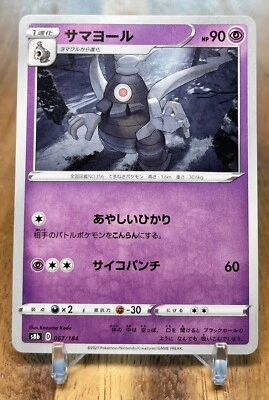 Dusclops 067/184 S8B VMAX Climax Non Holo Pokemon Card Japanese NM - Image 1 of 2