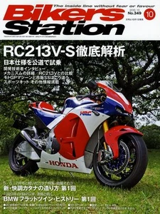[BOOK] Bikers Station #349 Honda RC213V-S HRC Suzuki KATANA SR KTM 690 Duke - Picture 1 of 12
