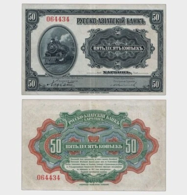 Russia - Russo-Asiatic Bank - 1917 - 50 Kopek - "VF-"  #CO4696 - Image 1 of 4