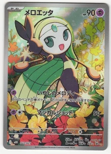 US SELLER MBD Starter Set - NM - Meloetta 022/021 - AR - Japanese Art Rare - Picture 1 of 2
