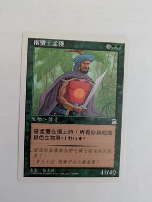 Chinese Meng Huo, Barbarian King Portal 3K MTG NM Free shipping with tracking - Image 1 of 2
