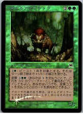 FOIL Snarling Undorak | MtG Magic Onslaught | Japanese JPN | NM