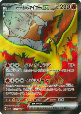 Team Rocket's Moltres ex SR 112/098 sv10 Pokemon Card The Glory of Team Rocket - Image 1 of 3