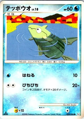 REMORAID 1ST EDITION 029/096 JAPANESE GALACTICS CONQUEST PT1 NM - Image 1 of 2