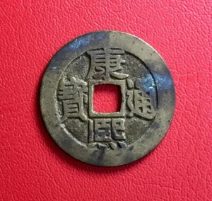 Mazuma *FC280 China Qing Dynasty KangXi 康熙通寶 1654-1722 Cash Coins 东 Mint 27.5mm - Picture 1 of 2