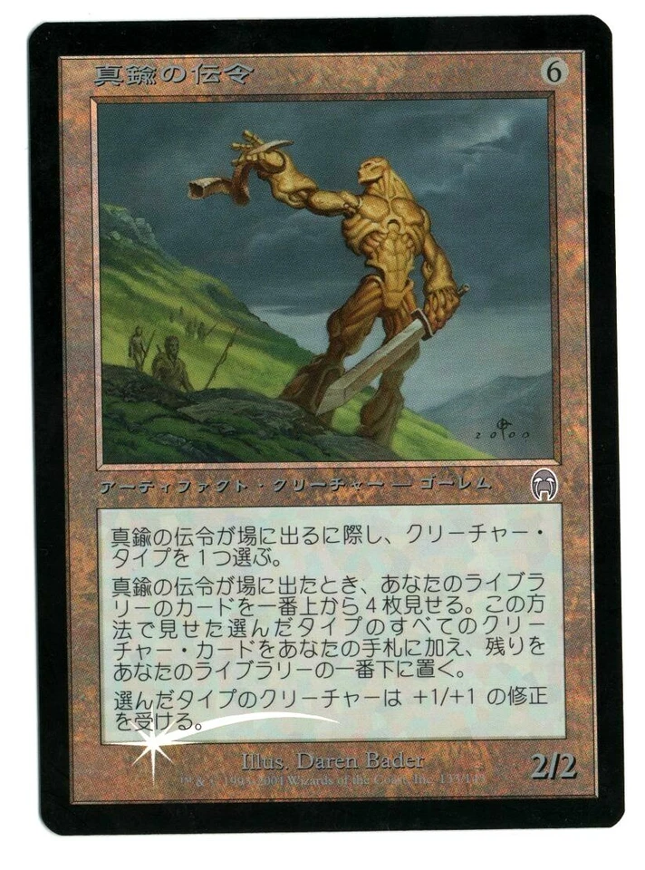 Brass Herald FOIL MTG Apocalypse Japanese NM - Image 1 of 1