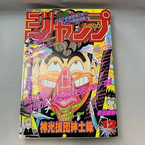 Weekly Shonen Jump 1996 12 Manga Japan JP Jojo Dragon ball Quest Dai Seiya - Picture 1 of 5