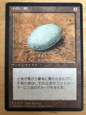 Dingus Egg Japanese FBB 4th Edition mtg NM