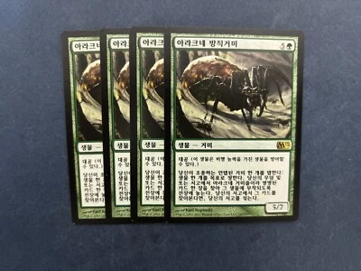 MTG 4X KOREAN M12 ARACHNUS SPINNER NM MAGIC THE GATHERING RARE 2012 GREEN - Image 1 of 4
