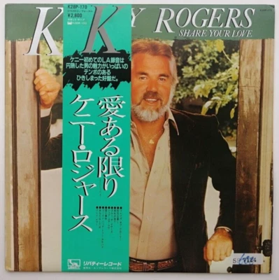 Kenny Rogers - Share Your Love - Lionel Richie ЯПОНИЯ ВИНИЛОВАЯ ВСТАВКА OBI - K28P-170 - Изображение 1 из 4
