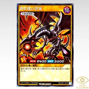 Yugioh Red-Eyes Black Dragon Secret Rare RD/GRP1-JP016 Japanese - NM - Picture 1 of 2