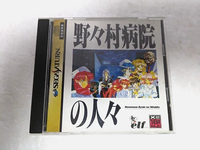 People of Nonomura Hospital Sega Saturn Japan manual - Image 1 of 4