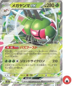 Pokemon card M2a 003/193 Yanmega ex RR Scarlet & Violet Dream - Picture 1 of 4