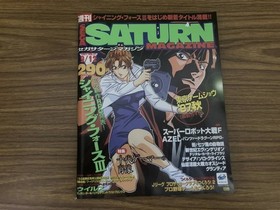 Sega Saturn Magazine September 1997 Issue No.31 Shining Force III / Super Robot
