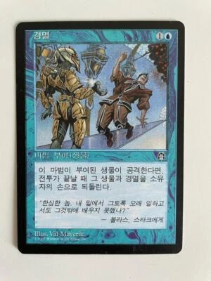 MTG KOREAN STRONGHOLD CONTEMPT NM MAGIC THE GATHERING BLUE COMMON ENCHANTMENT - Image 1 of 4