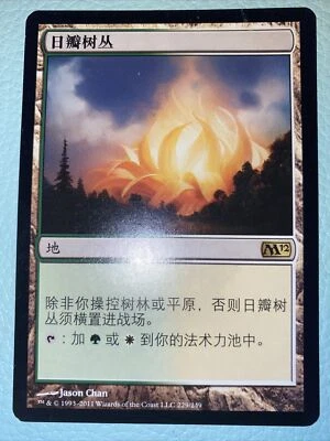 Chinese Sunpetal Grove NM MTG Magic the Gathering M12 Rare - Image 1 of 4