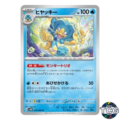 Simipour U 016/066 SV4M Future Flash Pokemon Card Japanese - Image 1 of 4