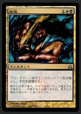 ***1x FOIL Japanese Mortify*** MTG Guildpact -Kid Icarus-