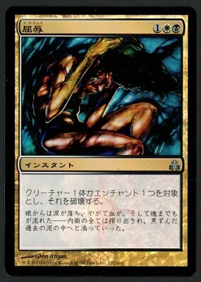 ***1x FOIL Japanese Mortify*** MTG Guildpact -Kid Icarus- - Image 1 of 2