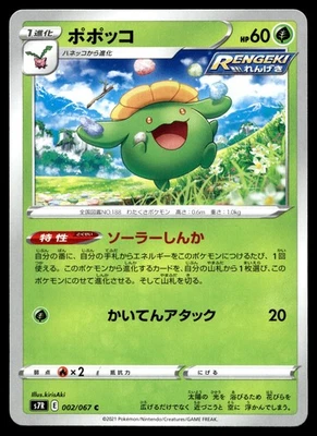 Skiploom 002/067 S7R: Blue Sky Stream - Image 1 of 2