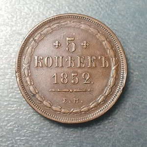 RUSIA RUSSIA NICHOLAS I 5 KOPEK 1852 EM MBC+/EBC - Bild 1 von 2