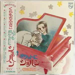Itsumo Pocket ni Chopin Philips S-7107 Vinyl LP Japan Classical Anime 1981 Obi - Picture 1 of 13