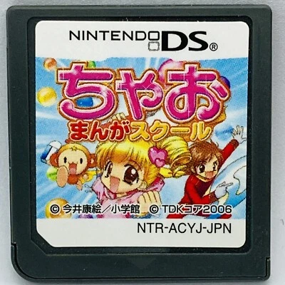 Nintendo DS Ciao Manga School Japanese Games - Image 1 of 4