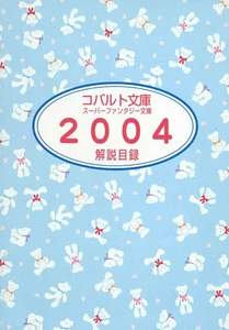 Anime Manga books Cobalt Paperback Explanation Catalog 2004 - Imagen 1 de 1