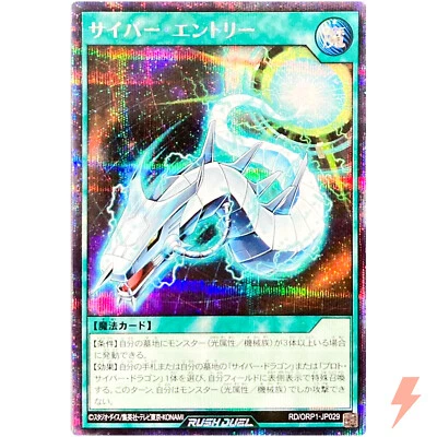 Cyber Entry - Secret Rare RD/ORP1-JP029 Over Rush Pack - YuGiOh Rush Duel OCG - Image 1 of 3