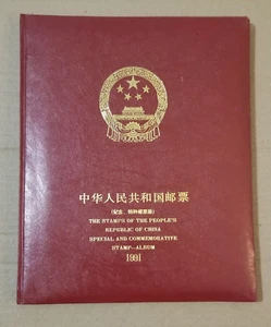 Briefmarken der VR China 1991 Sonder- und Gedenkalbum - komplett! China - Bild 1 von 12