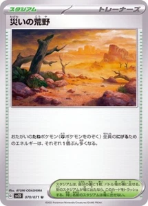Badlands of Disaster 070/071 SV2D Clay Burst Pokemon TCG Japanese Card - Picture 1 of 1