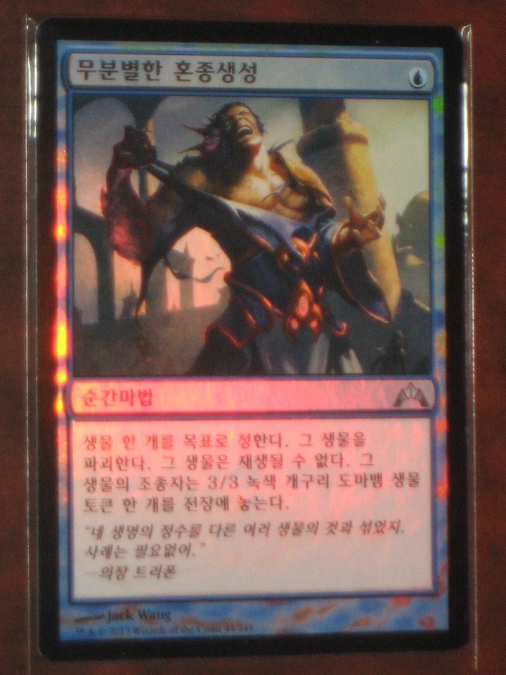 (Foil) [NM] MTG Korean, Gatecrash, 1 x Rapid Hybridization - Image 1 of 1