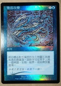 Magic The Gathering Card Metamorphose Foil Chinese Traditional Language Used - Picture 1 of 2