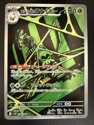 Team Rocket's Spidops 099/098 Art Rare NM - SV10: The Glory of Team Rocket - Image 1 of 2