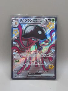TOADSCRUEL EX 322/190 SV4A TESORO LUCIDO EX POKEMON GIAPPONESE - Foto 1 di 2