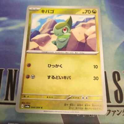 Pokemon Japan SV6a : Night Wanderer Axew 044/064 - Image 1 of 2