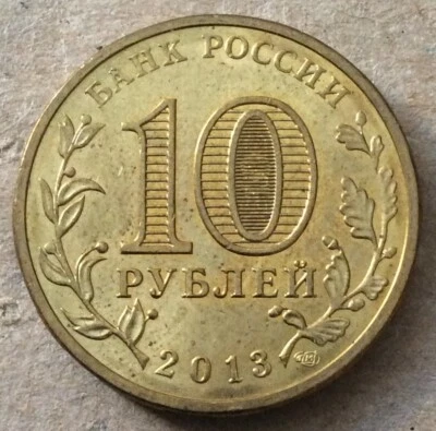 2013 10 Roubles Universiade Kazan Russia-2013 Mascot Russian Federation Coin - Image 1 of 2