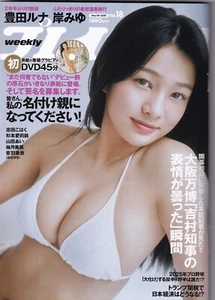 #18 Weekly Playboy Japanese Magazine ***5/5/2025 - Picture 1 of 1