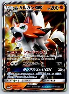 Lycanroc GX - - SM8b: GX Ultra Shiny 061/150 Pokemon Card LP - Picture 1 of 2