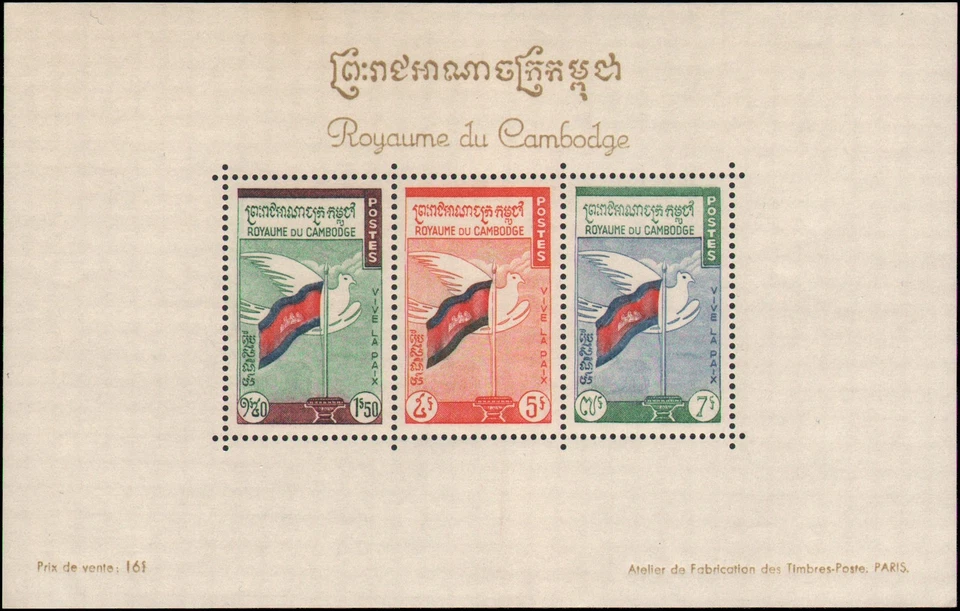 柬埔寨 #93a MNH s/s — 第 1/1 张图片