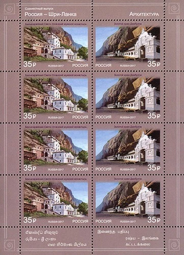 Stamp sheet of RUSSIA 2017 - Bakhchisaray Monastery & Golden Temple of Dambulla - Image 1 of 1