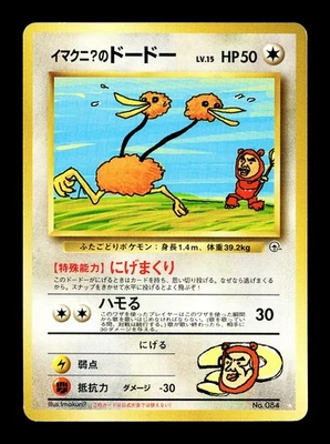 [MP] Imakuni?'s Doduo No 084 Japanese Challenge From The Darkness Pokemon - Image 1 of 2