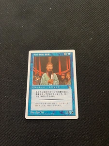 MTG Magic the Gathering LU SU, WU ADVISOR Portal 3 Kingdom Japanese NM - Picture 1 of 2