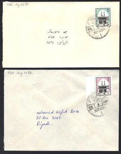 SAUDI ARABIA 1986 HOLY KAABA FIRST DAY CVR ISSUES OF THE 30 & 40H. "RIYADHI1 25" - Picture 1 of 1
