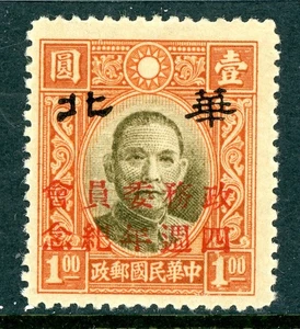 North China 1943 Japan Hwa Pei $1.00 Political Council Sc #8N90 Mint P862 - Picture 1 of 6